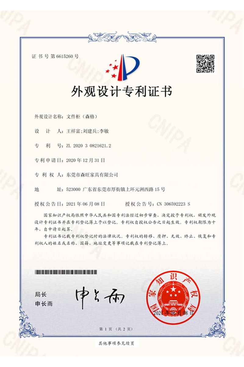 文件柜（森格）外觀專利設(shè)計